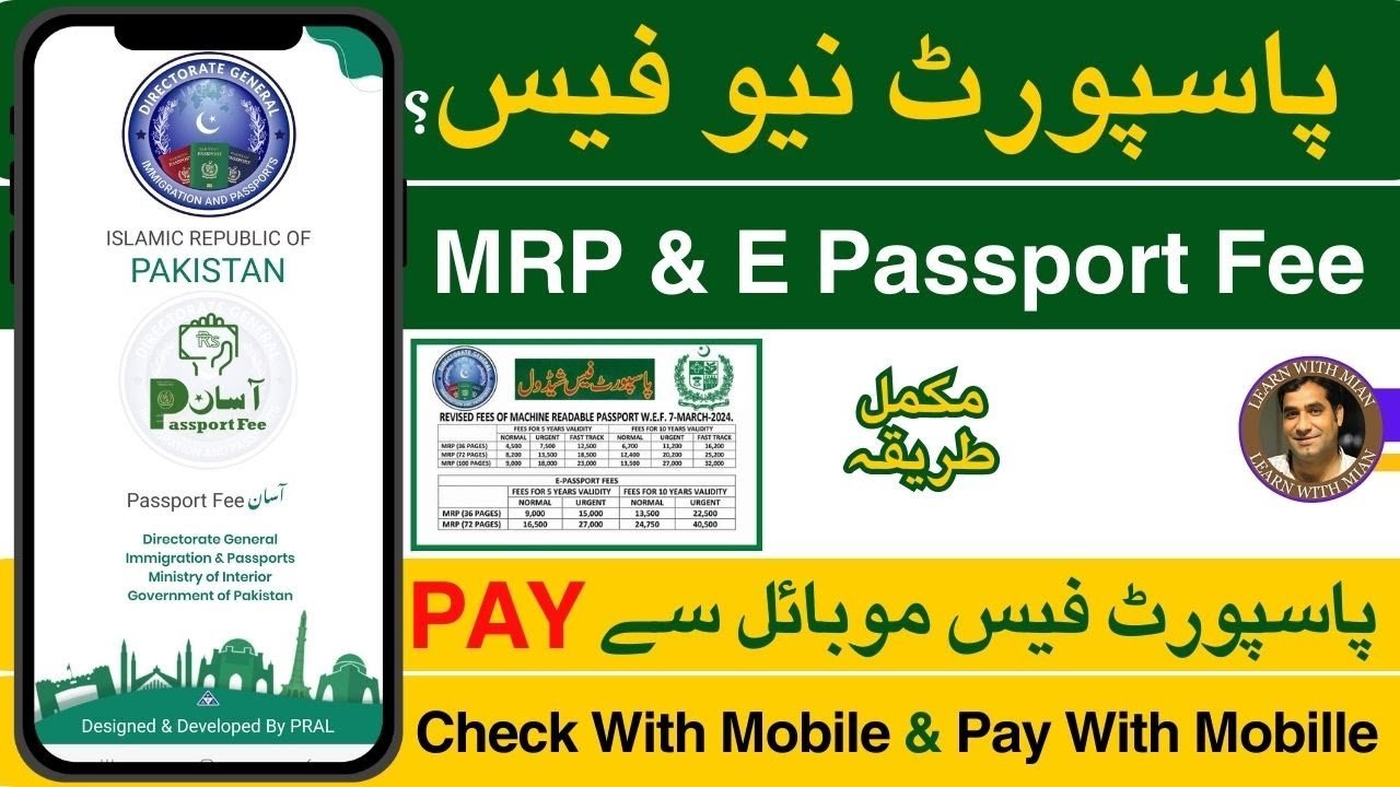 E-Passport Fee in Pakistan
